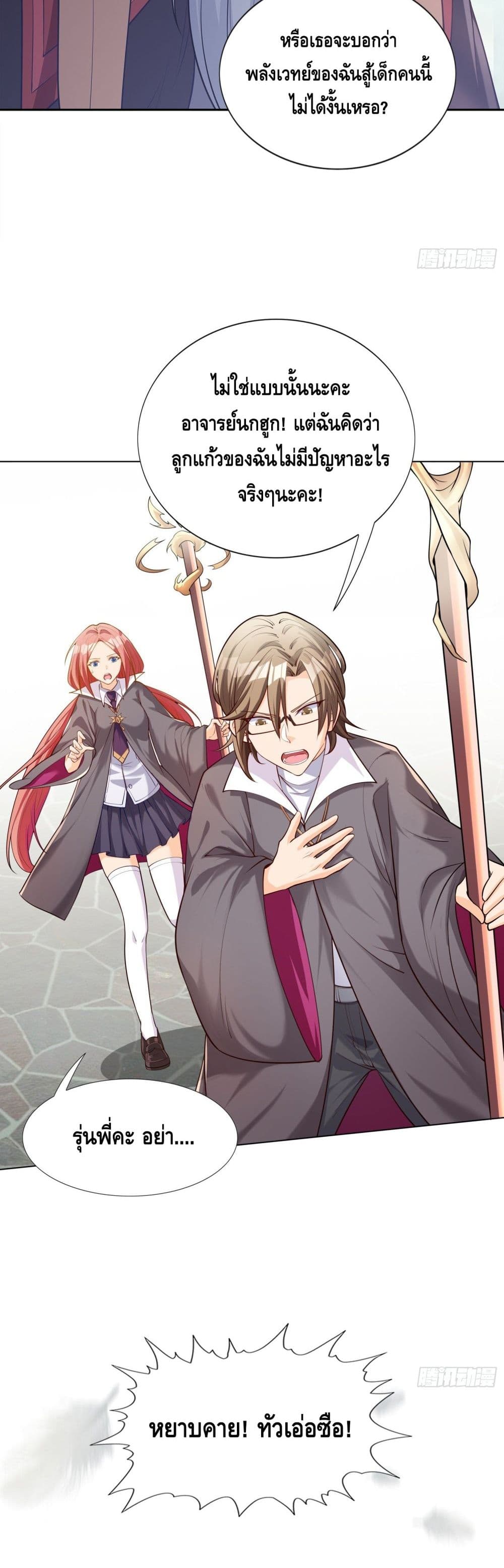 Knock It Down With A Staff ตอนที่ 3 (14)